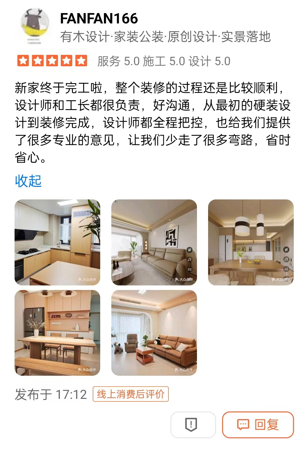 有木设计收到的部分好评
